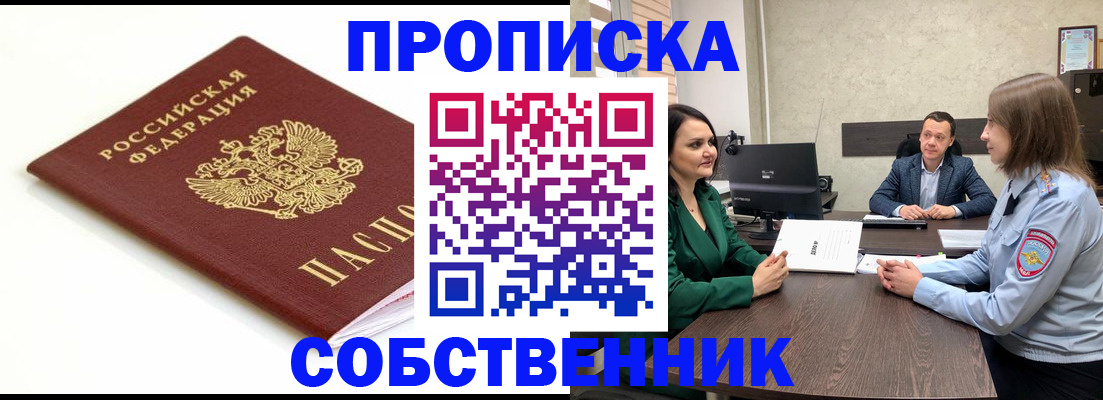 прописка поиск в Томске