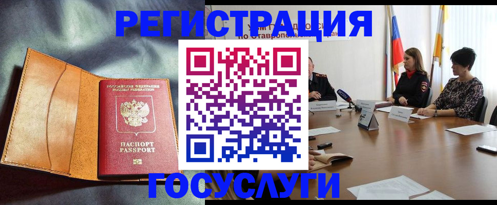 временная регистрация поиск в Томске