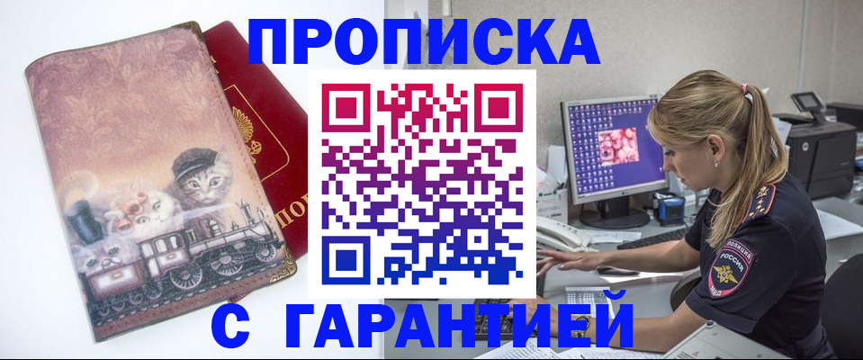 временная регистрация в квартире в Томске