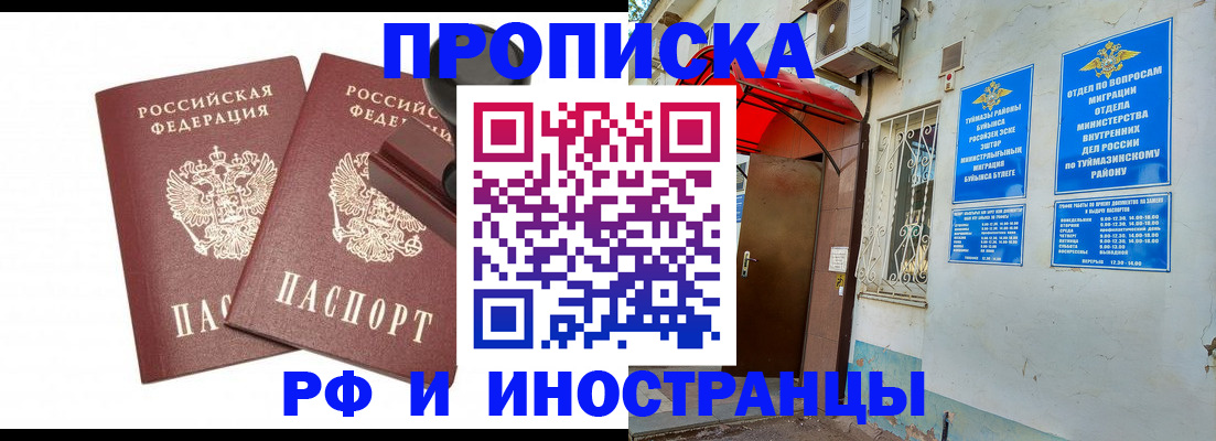 временная регистрация в квартире в Томске