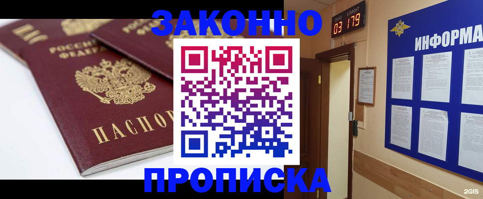 регистрация в Томске