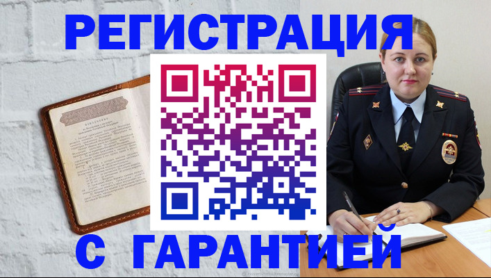 прописка регистрация в Томске
