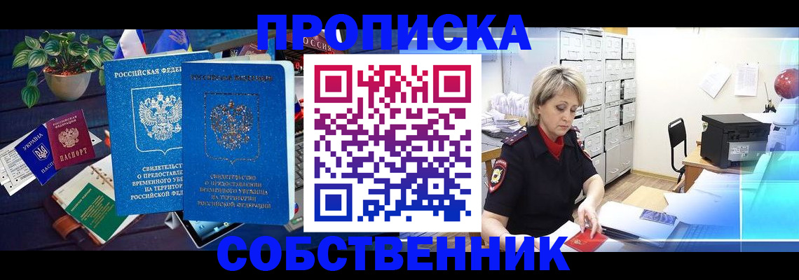 временная регистрация адрес в Томске