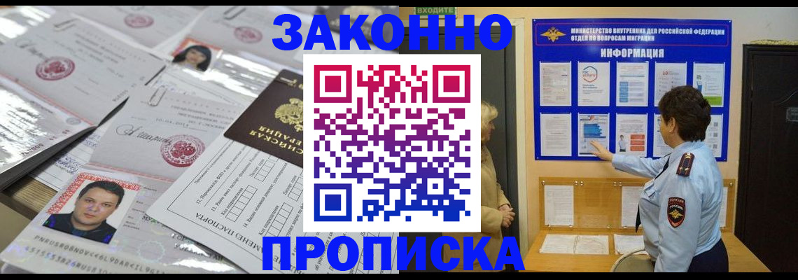 регистрация в Томске