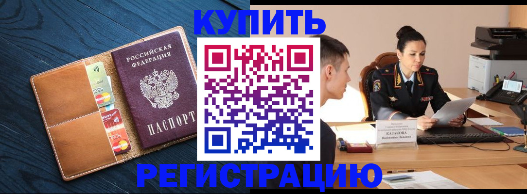 миграционный учет в Томске