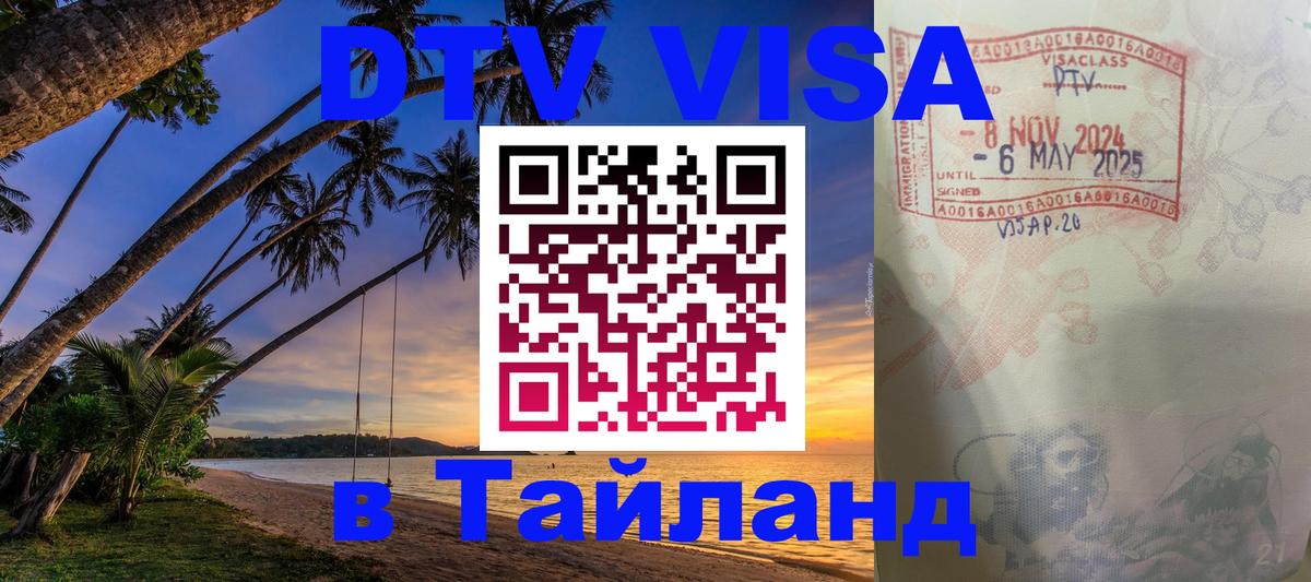 Сколько стоит DTV виза — актуальные цены, оформление даже без документов - Томск  19.11.2025 